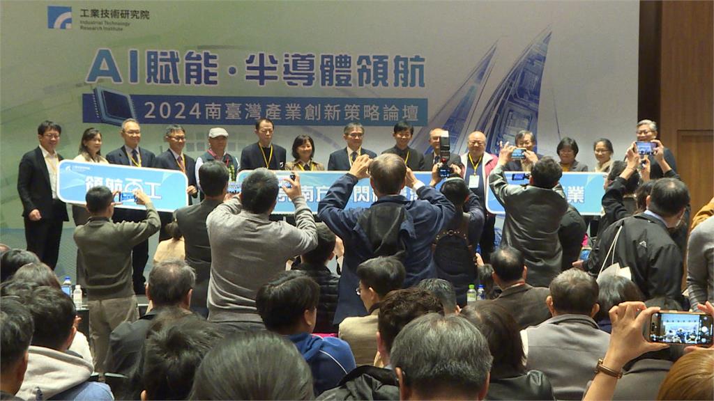 2024南台灣產業策略論壇　工研院發表南台灣產業創新策略