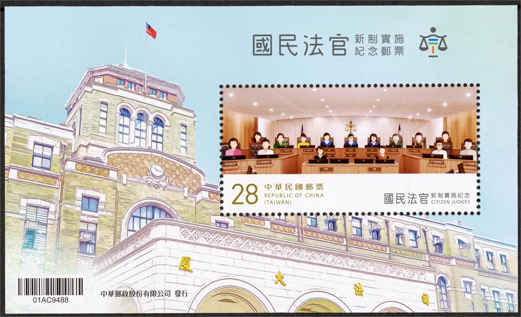 <em>國民法官</em>明年元旦上路！　中華郵政1/3發行紀念郵票