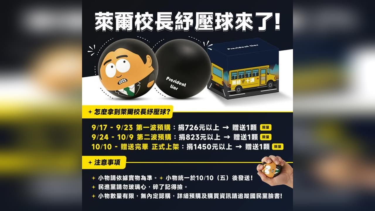 快新聞／扯！國民黨竟公開販售「萊爾校長」商品　文化部指引：恐觸犯兩法