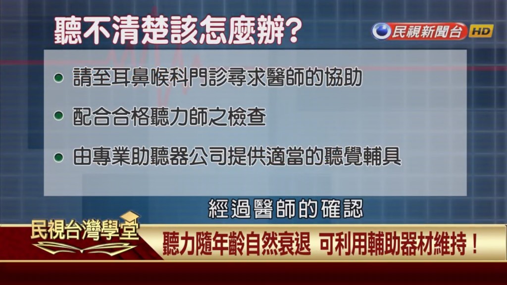 蛤？重聽會讓失智風險大增！聽力損傷我該怎麼做？