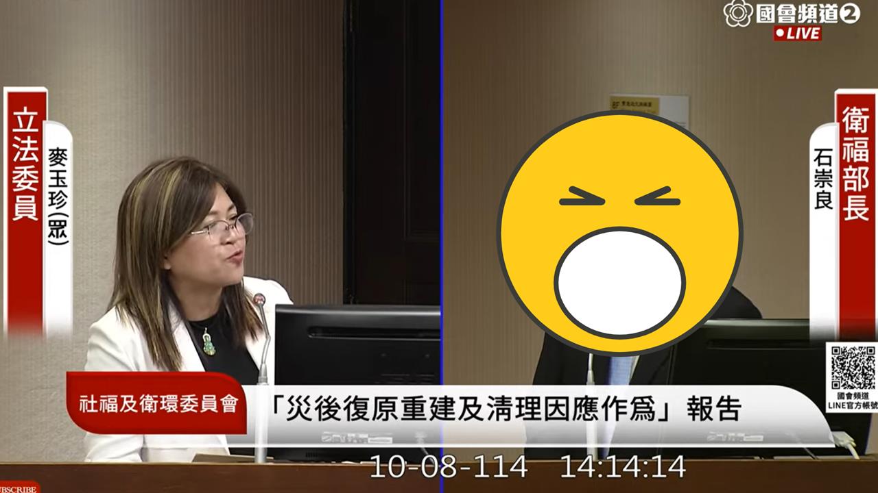 麥玉珍脫口災區缺人力「姐妹們幫募檳榔」！衛福部長「秒變臉喊不要」網愣：救命