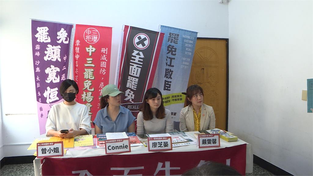 台中艱困選區告急！　３罷團召開記者會催連署、拚過關
