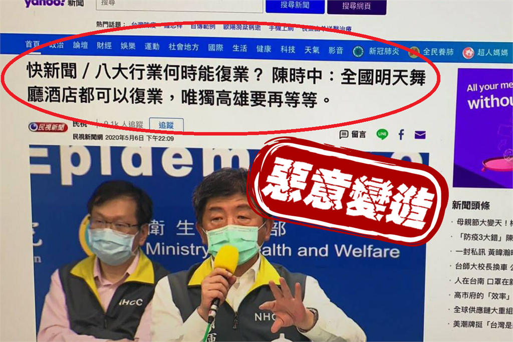 快新聞／報導疫情記者會「標題遭惡意變造」 《民視新聞》嚴正聲明：違法可判3年有期徒刑