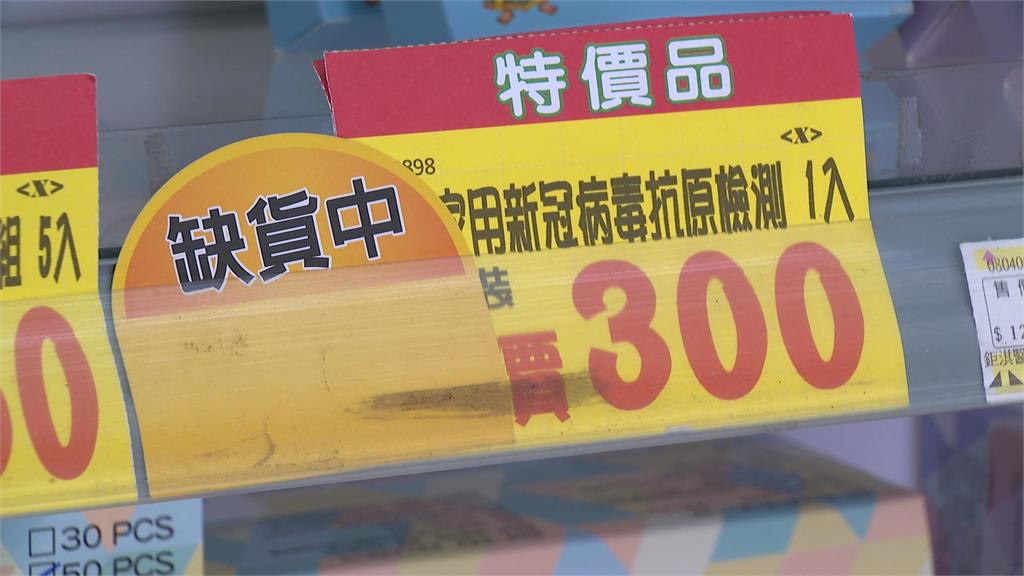 藥局快篩沒貨? 公會:快篩國家隊將啟動