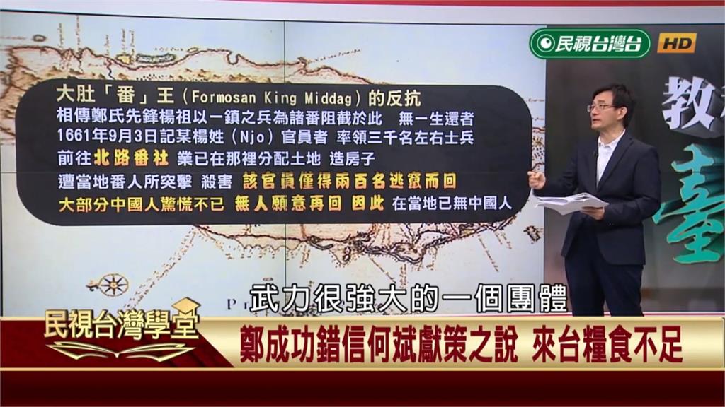 鄭成功軍隊進入台灣　原住民各社反應不同　對其投降、表達中立、進行反擊皆有！