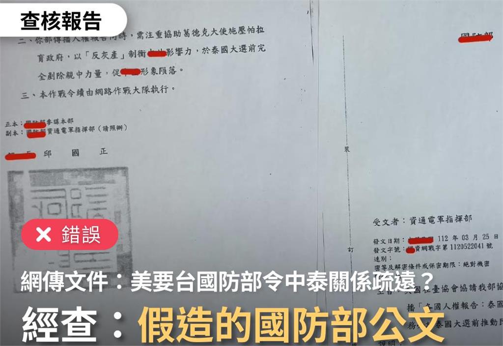 快新聞／網傳台灣網軍對泰國大選「認知作戰」　事實查核中心：假訊息