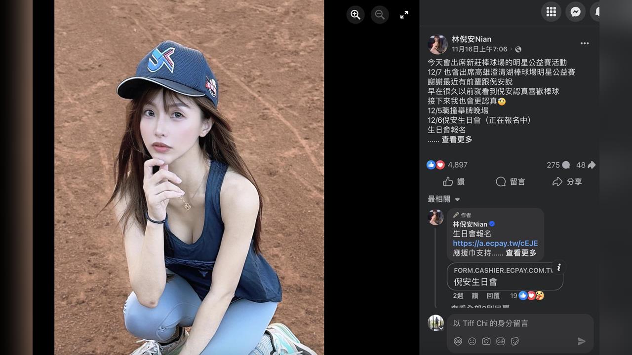 中職/被爆專挑球員下手!倪安本週「這天」在信義區辦慶生會每人收費1000元