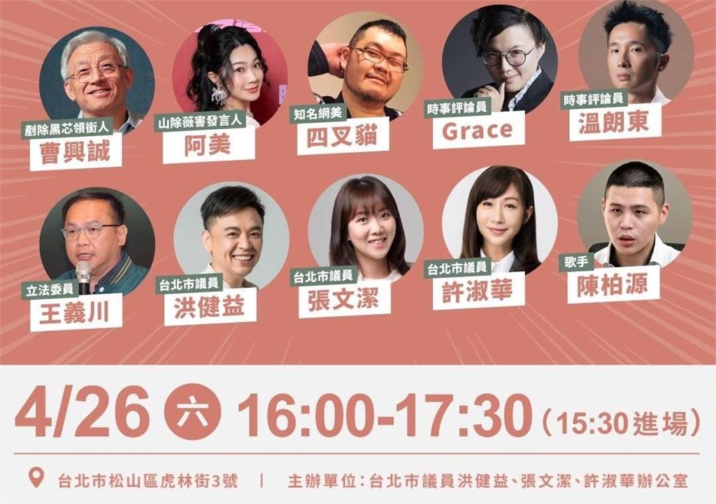 LIVE／直擊！剷除黑芯、山除薇害宣講　曹興誠、王義川、阿美、四叉貓都來了