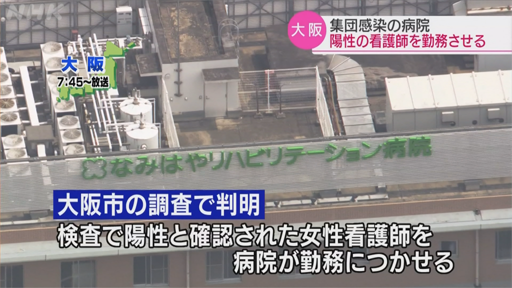 大阪爆院內感染 確診醫護被要求繼續值班