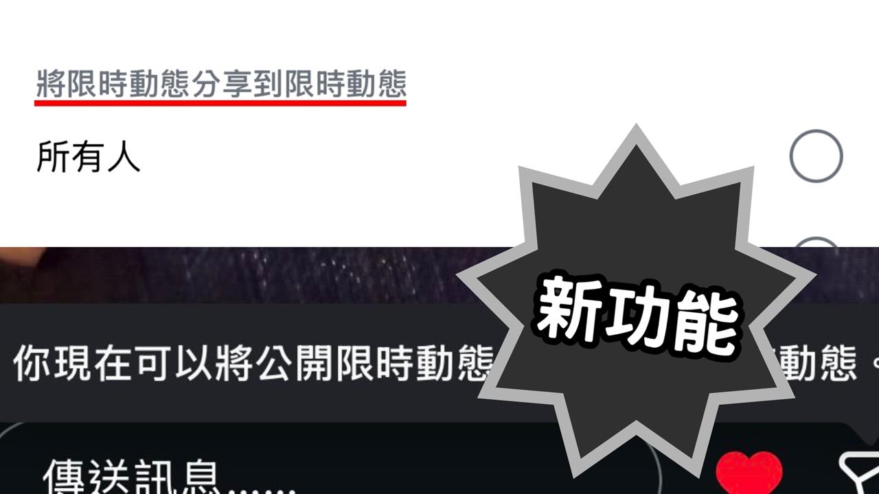 IG新功能「限動直接被分享」沒隱私?神人揭1解法吸3000人讚:最有用留言