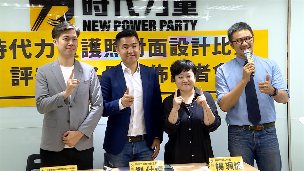 時代力辦護照封面設計比賽 評審團名單公佈