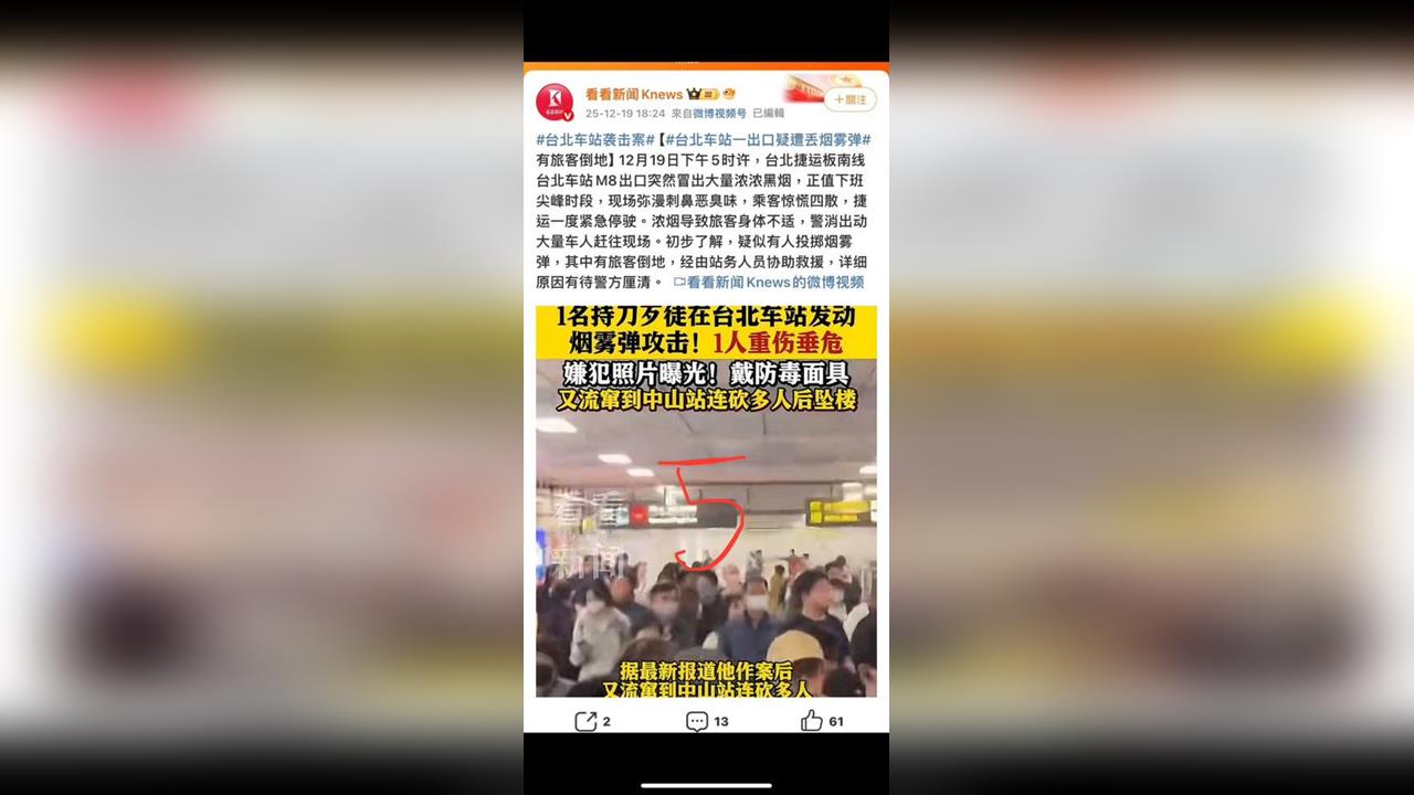 快新聞／隨機砍人案震驚全台　網紅徐小花質疑中媒「提前掌握畫面與時間點」
