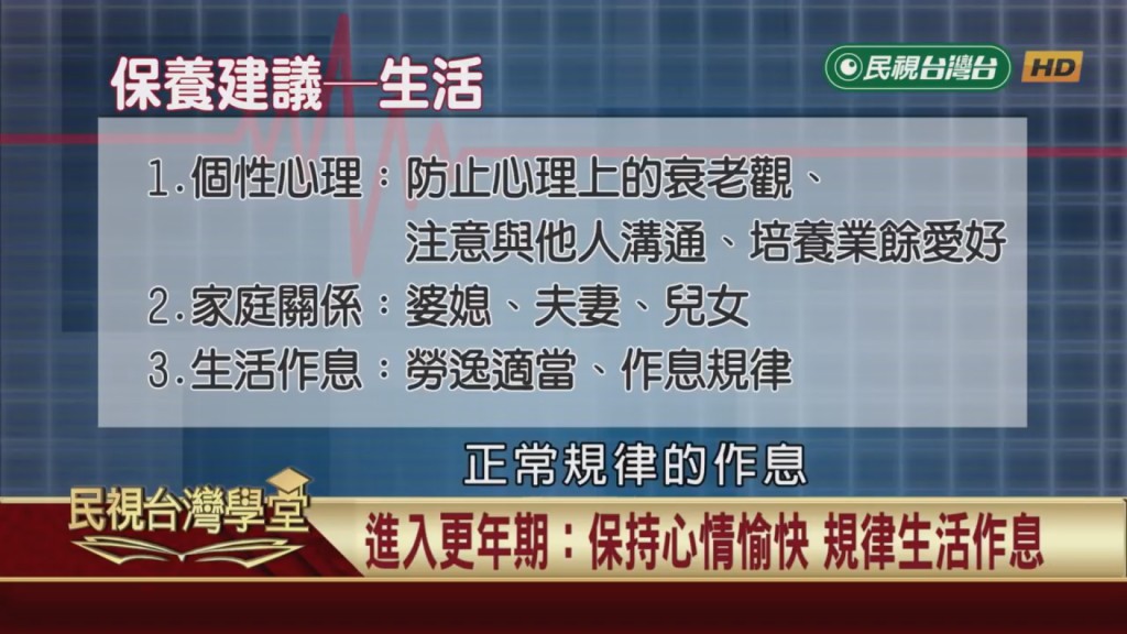 更年期=老?喔不!這些生活的調養秘訣你不能不知!