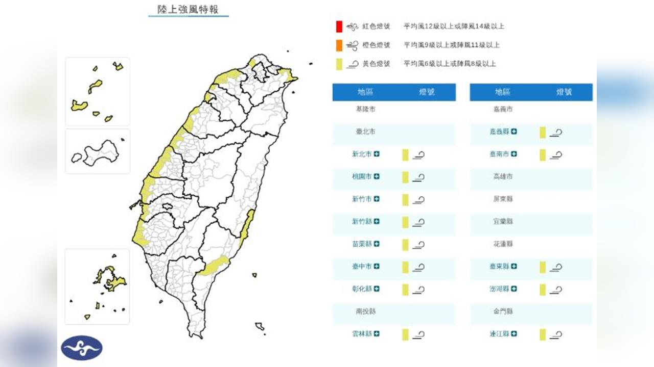 快新聞／除夕變天！13縣市陸上強風特報　慎防8級陣風