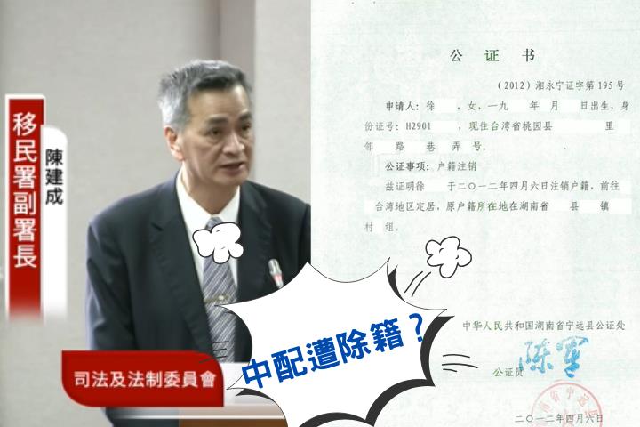 全台14萬中配1萬⬆沒交「除籍證明」　移民署認有困難「部分個案無法返中」