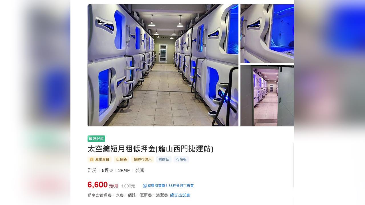 台北萬華"太空艙"出租超搶手 最便宜6600元含水.網路.瓦斯.清潔管理費