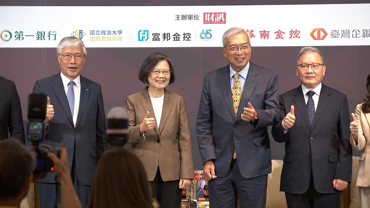 神秘嘉賓是蔡英文！現身財經論壇談台灣韌性　台股若交易延長專家們分析利弊