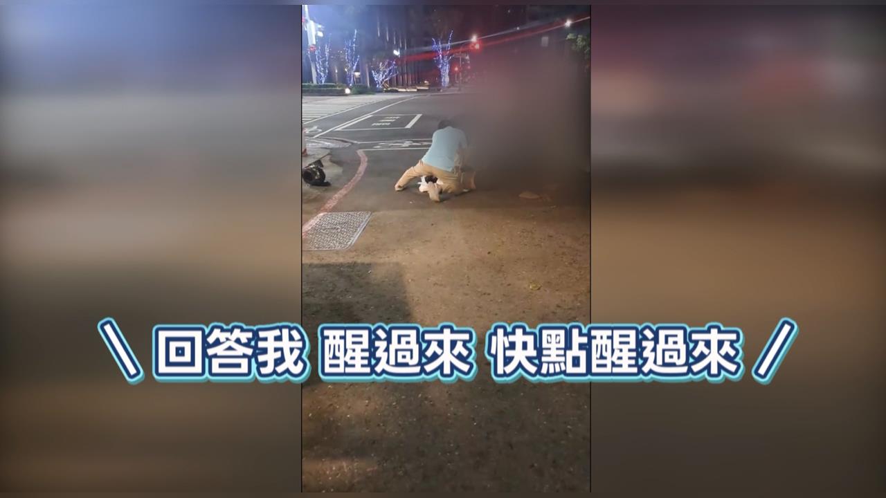 與友人用餐見騎士遭撞昏迷　熱血中醫師急衝上前做CPR