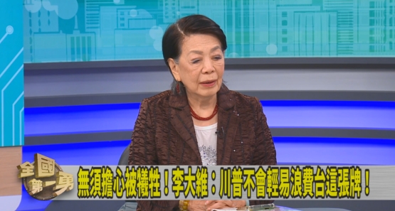 第一勇(影)／川普是生意人！政策繞來繞去？鄭佩芬點出「關鍵」！