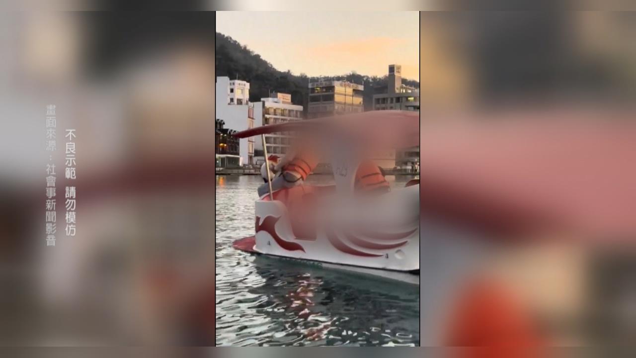 危險當有趣！　日月潭１男１女乘天鵝船　「狂搖猛晃」驚險畫面曝