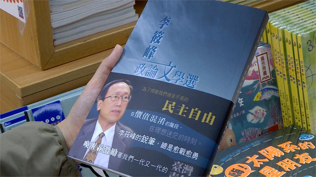 李筱峰發表新書《政論文學選》 以文學角度 探討民主自由歷史