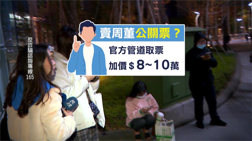 周杰倫演唱會「詐騙案頻出」　受騙歌迷大巨蛋外包圍中間人