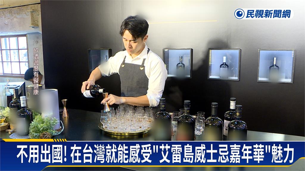 不用出國！　在台灣就能感受「艾雷島威士忌嘉年華」魅力