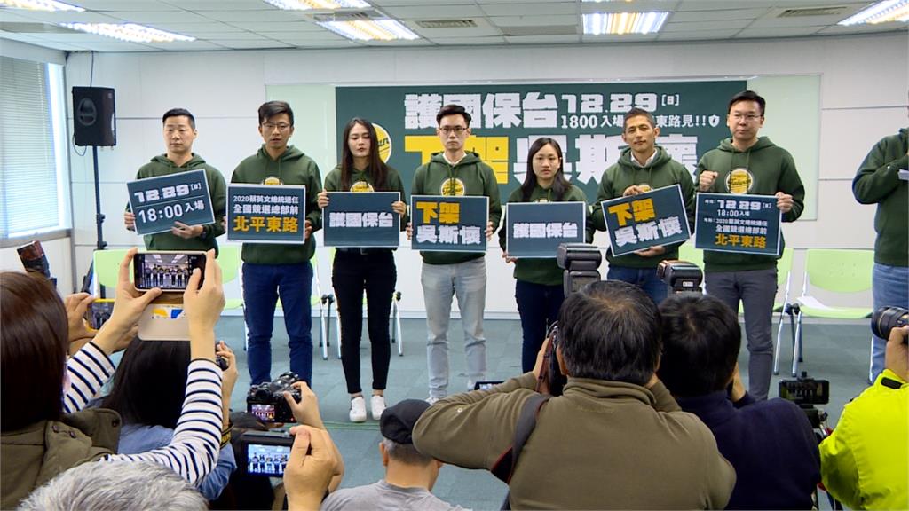 綠營發起號召12月29日「護國保台」下架吳斯懷