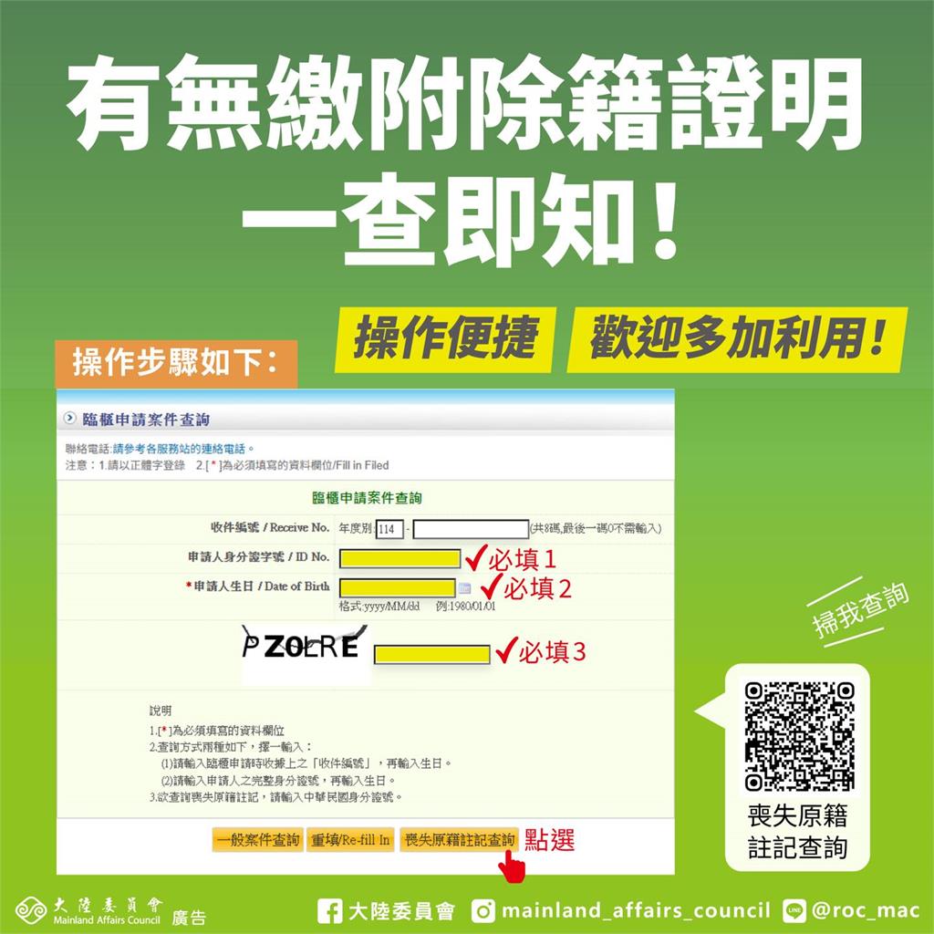 快新聞／「喪失原籍證明」補交到6月底！　陸委會：移民署官網可查詢是否辦妥