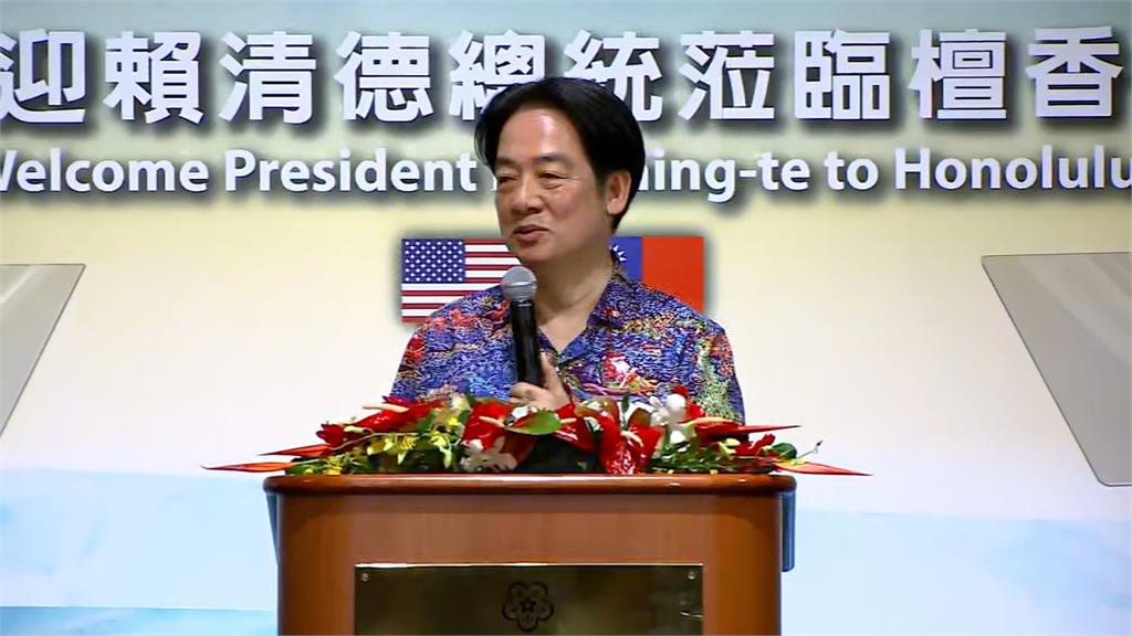 「檀香山僑宴」17名美議員出席　　賴總統喊：我們都是Team　Taiwan