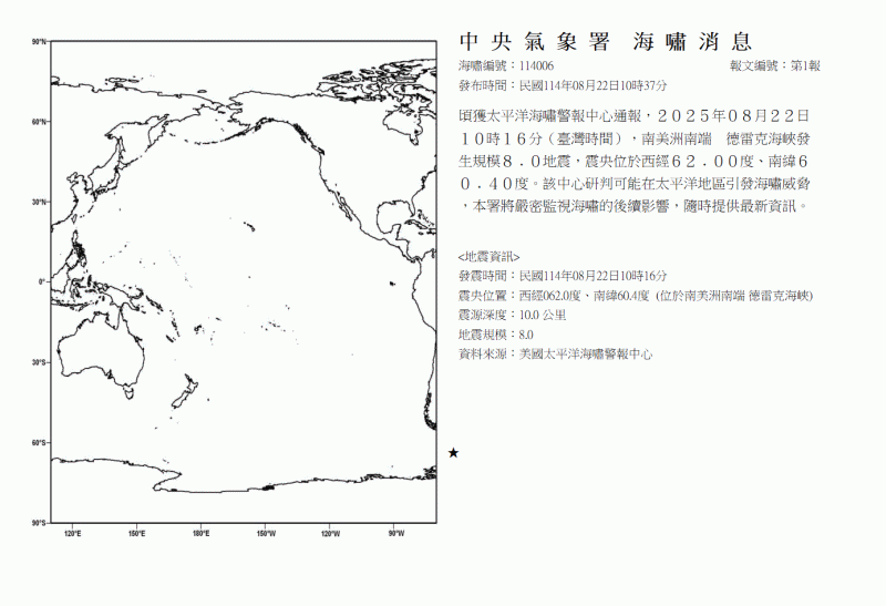 快新聞／德雷克海峽規模7.5強震　氣象署發布海嘯消息