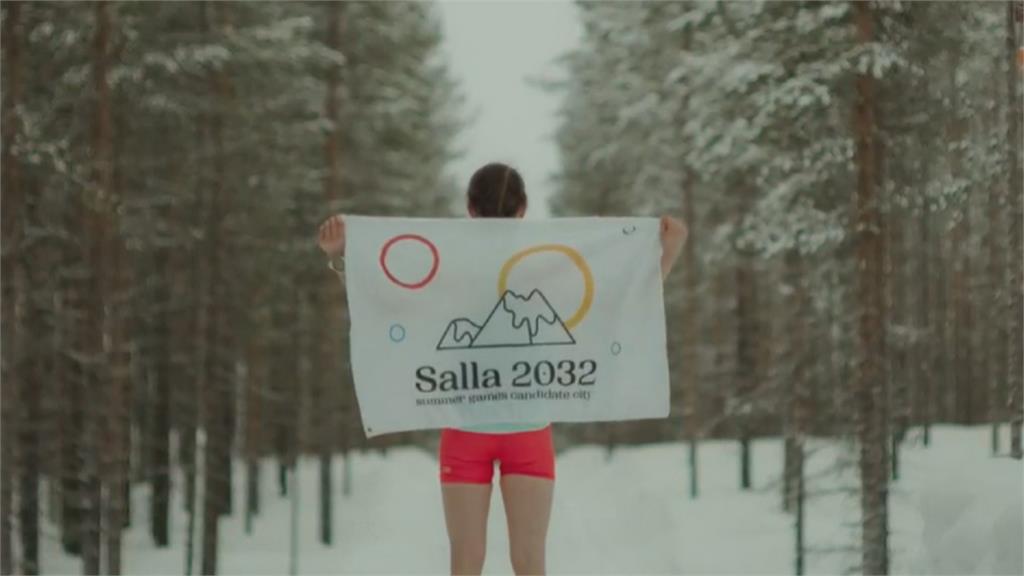 芬蘭薩拉申辦2032奧運反諷手法關注氣候變遷