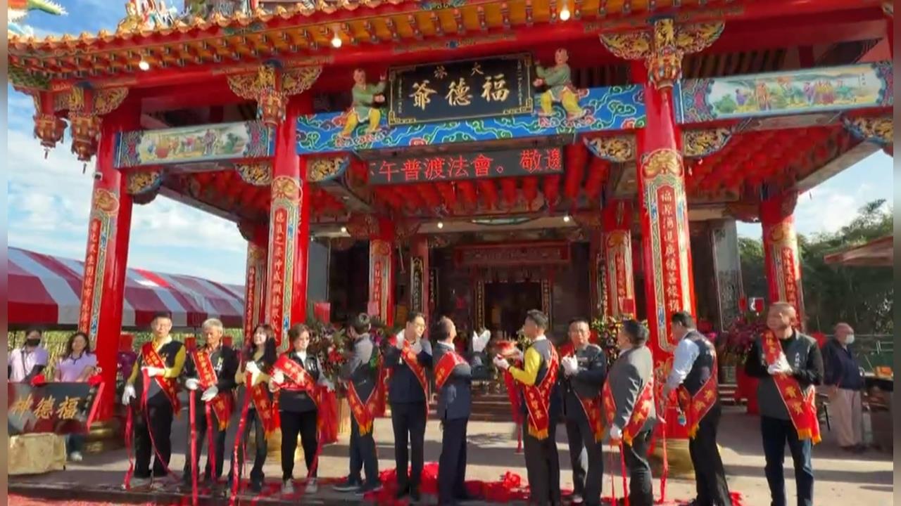 嘉縣大林福德爺廟新廟揭牌 翁章梁贈"福德神威"匾額