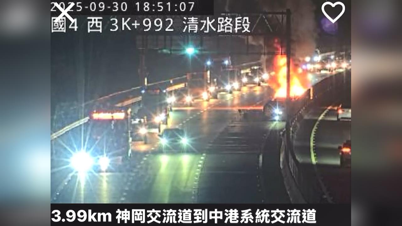 快新聞／國4台中清水段火燒車　驚悚畫面曝光