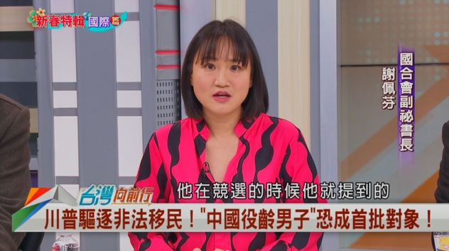 向前行(影)／壯年成共軍？中國役齡男子非法移民美國！謝佩芬：川普憂心國安！
