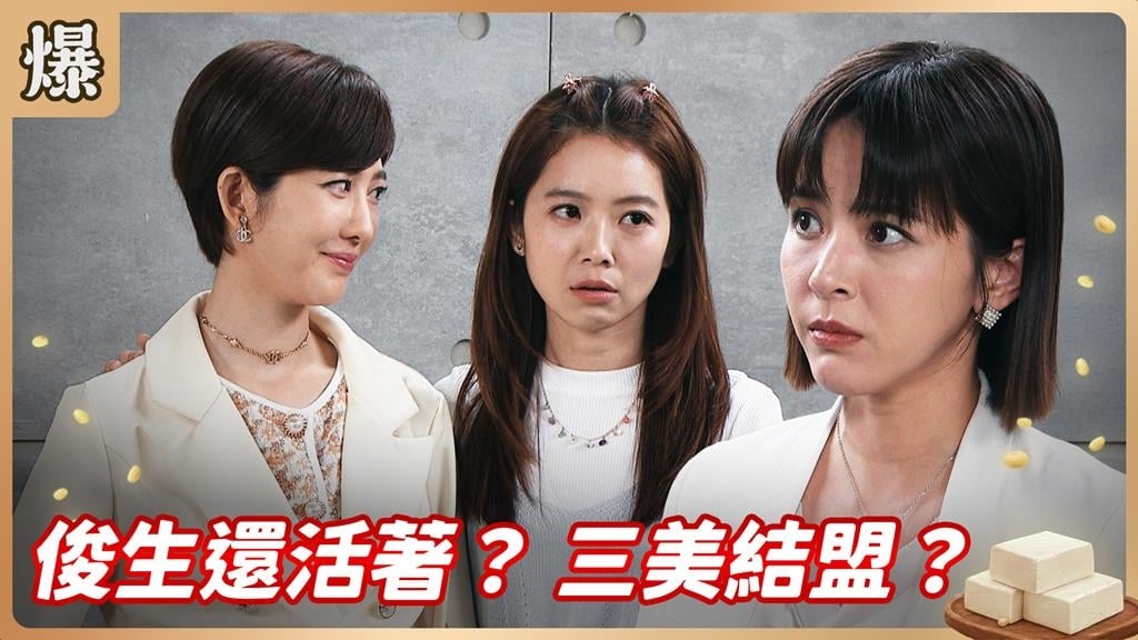 失蹤特助驚爆有最新消息！千金為父求助王牌律師？《豆腐媽媽-EP113精彩片段》