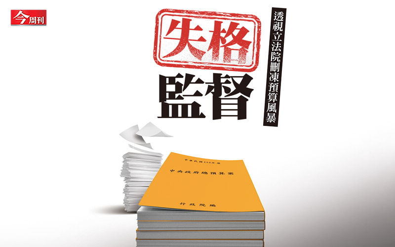 藍白亂凍結,卡住1607億逾半是國防預算!為何公務員恐領薪沒事做…透視立法院刪凍