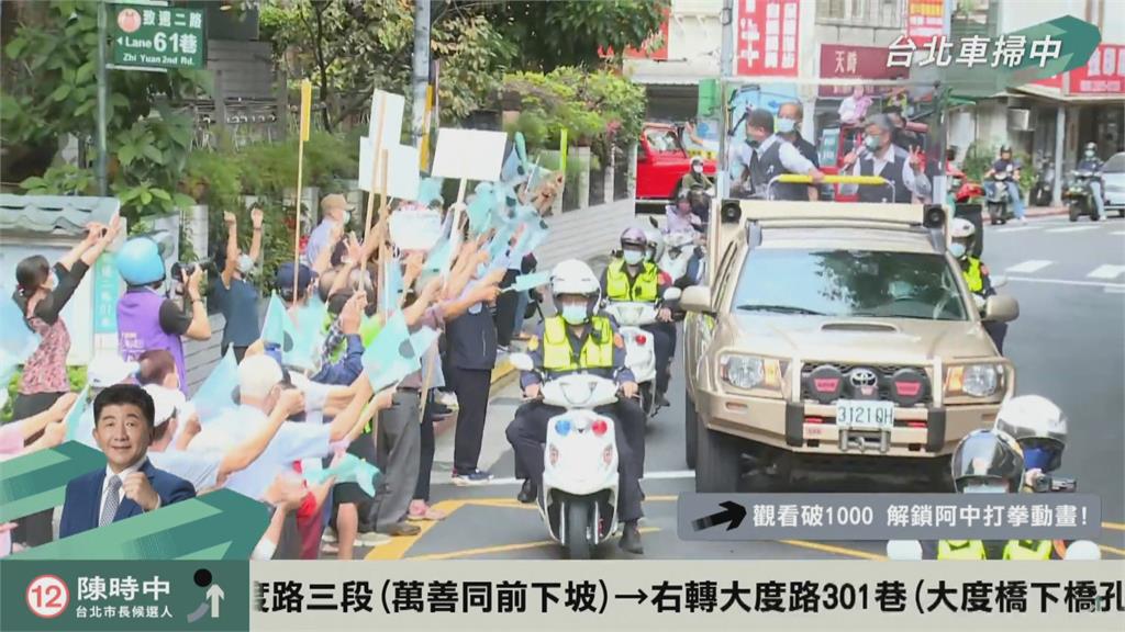 「副元首」助陣！　陳時中啟動車隊掃街