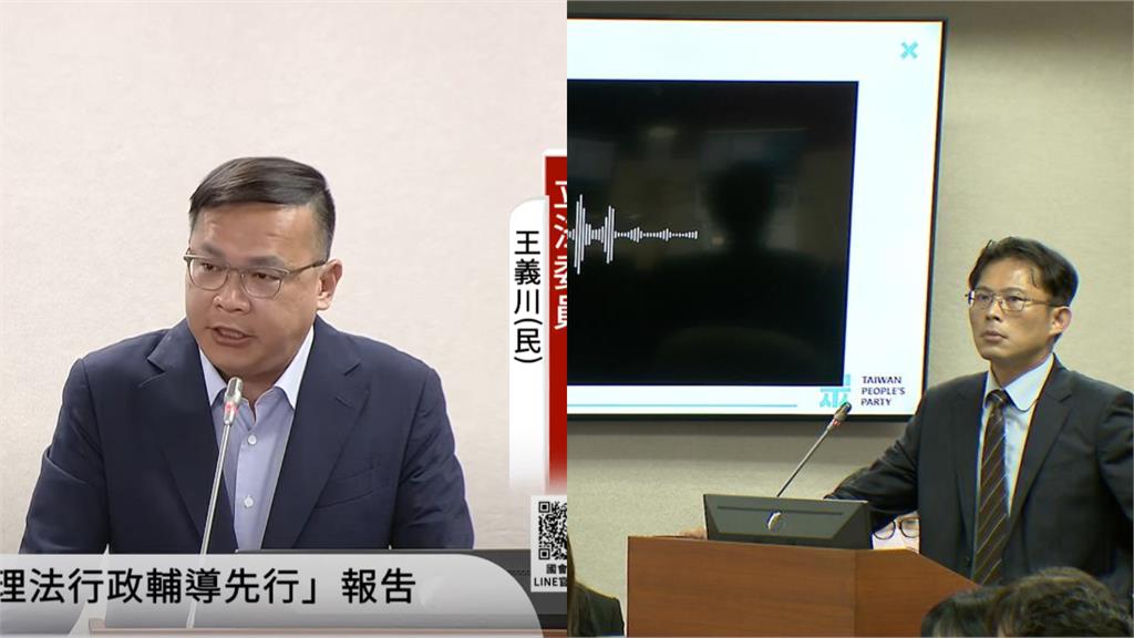 黃國昌質詢播「AI音檔」慘了？王義川當場向法務部長告發「恐犯刑法1罪」
