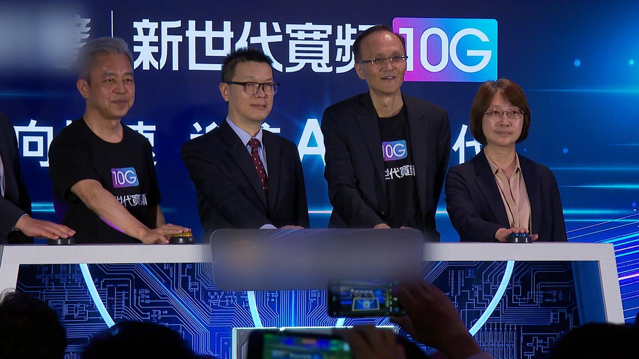 10G網路時代來臨！　寬頻業者5年斥資百億　正式進入飆速時代