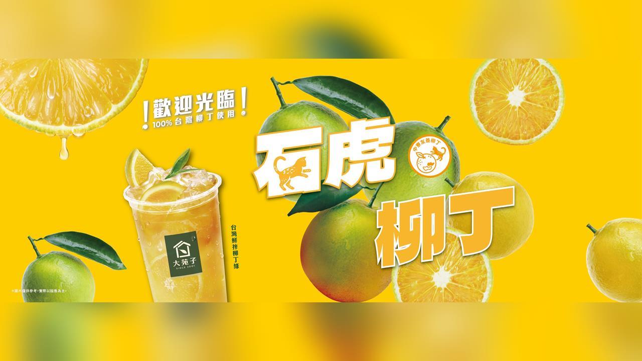 快新聞／石虎柳丁「今年不賣大苑子」　農場霸氣喊：我們沒有被錢買通