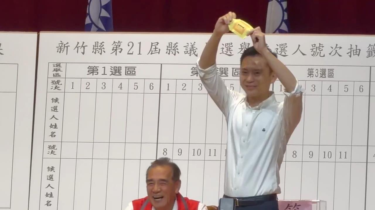 新竹縣抽籤出爐！鄭朝方抽中1號　支持度超過五成領先徐欣瑩15.43%