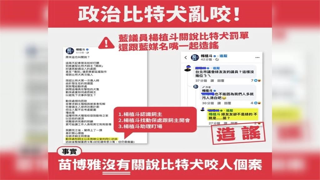 比特犬首次咬人未沒入　關說施壓？楊植斗：另有其人