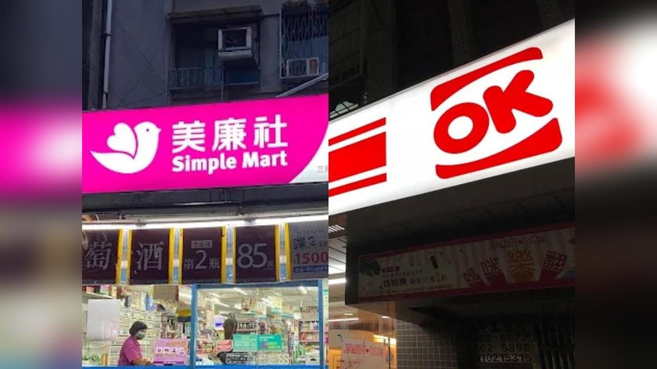 快新聞／台灣零售業重磅整併！美廉社母公司併購OK超商　公平會准了