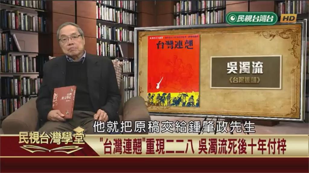 作家交代死後十年才出版　內容涉及228重大秘辛
