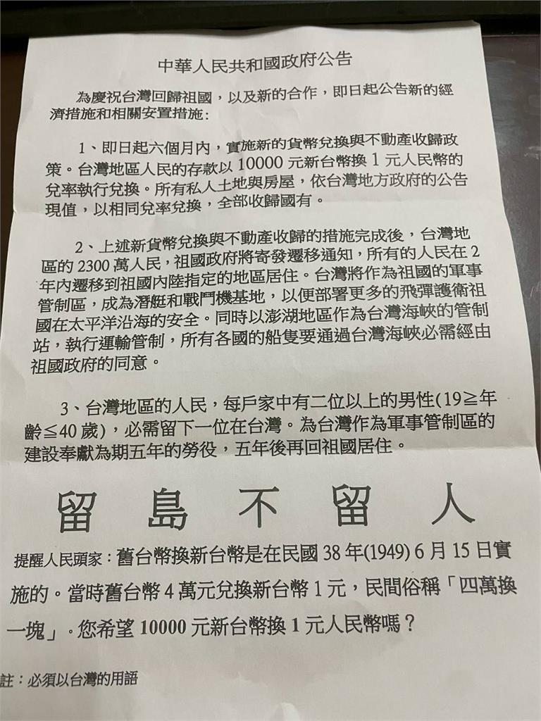 快新聞／可惡！桃園民眾竟收「留島不留人」恐嚇宣傳單　警方：已鎖定犯嫌