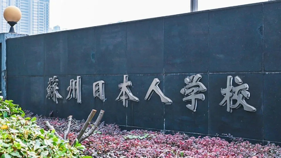 中國男持刀攻擊日人校車釀1死2傷　日媒：凶嫌已執行死刑