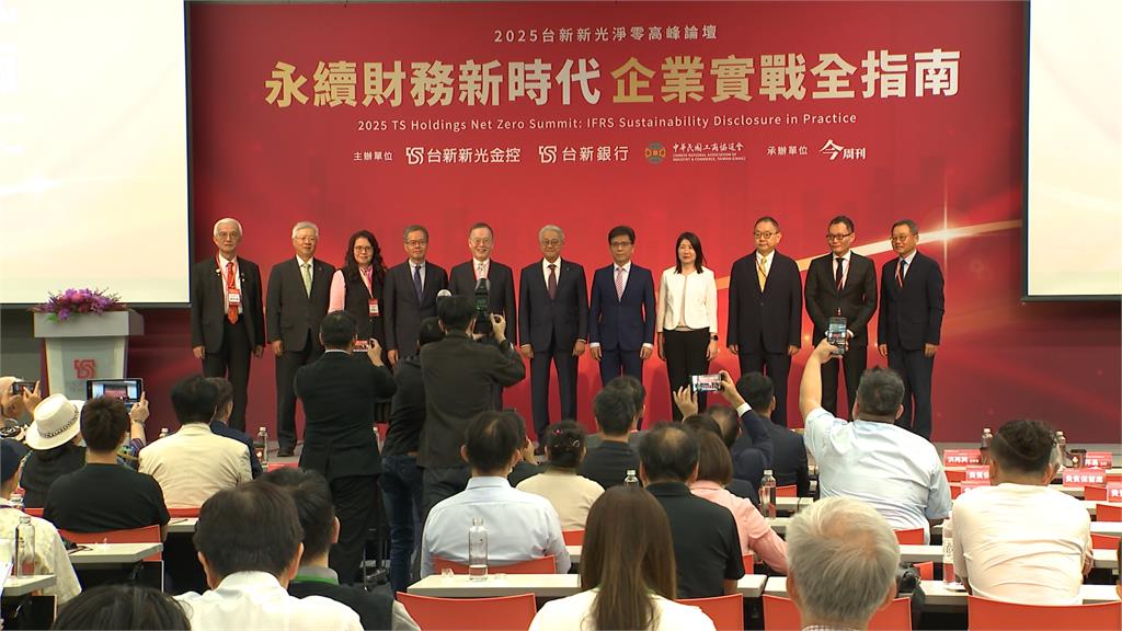 台新新光淨零論壇　匯聚「產官學」解密IFRS永續揭露經驗