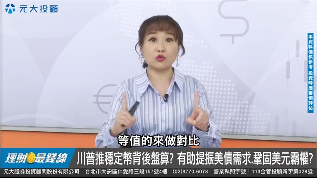 穩定幣熱潮來襲！川普推動背後盤算 美債、美元霸權再掀爭議