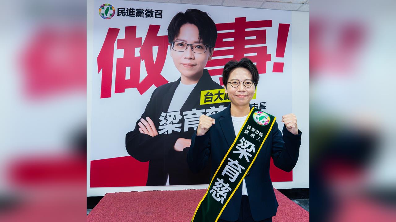 快新聞／藍營要怕了！「綠營女戰將」獲徵召出戰屏東市長　挑戰周典論女兒